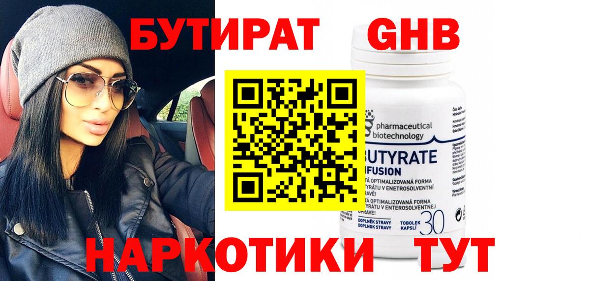 Бутират оксана  Вход с VPN  БУТИРАТ  Медногорск 
