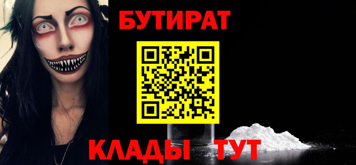 БУТИРАТ 99% Медногорск