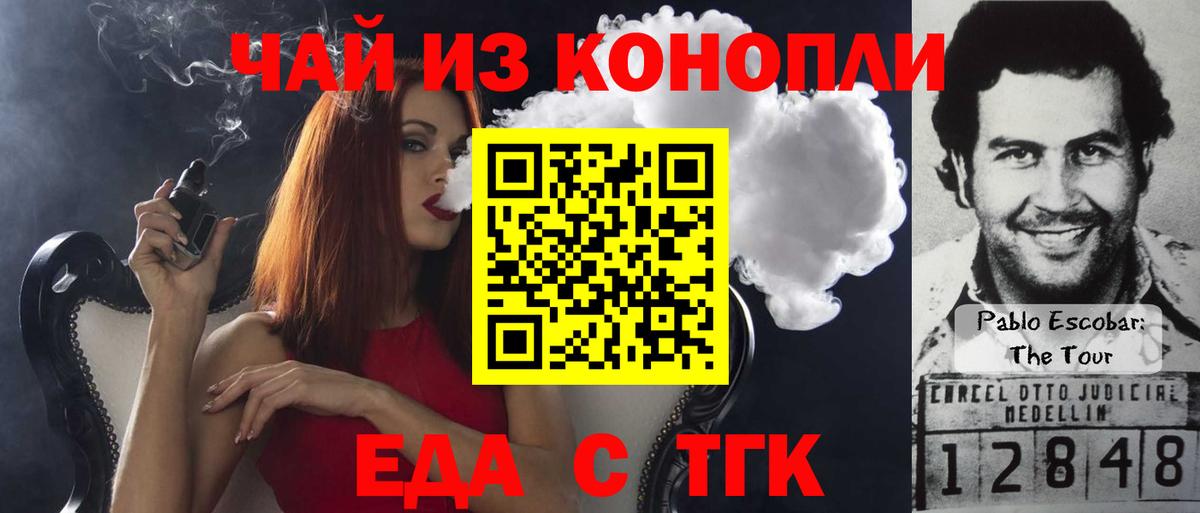 Еда ТГК марихуана  Вход с VPN  Медногорск 