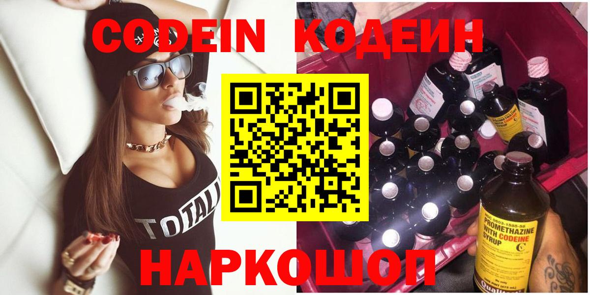 Медногорск  Кодеиновый сироп Lean Purple Drank  Вход с VPN  Codein напиток Lean (лин) 