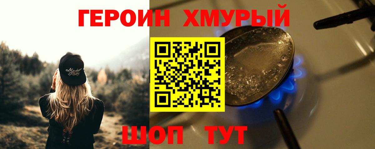 ГЕРОИН хмурый Медногорск