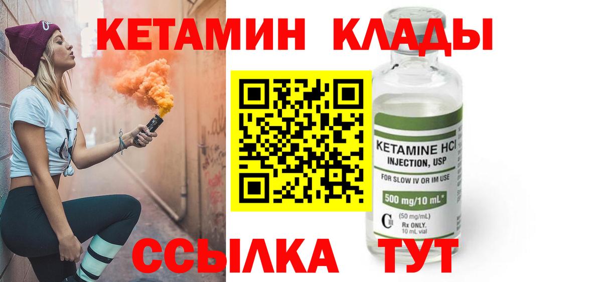Кетамин VHQ Медногорск