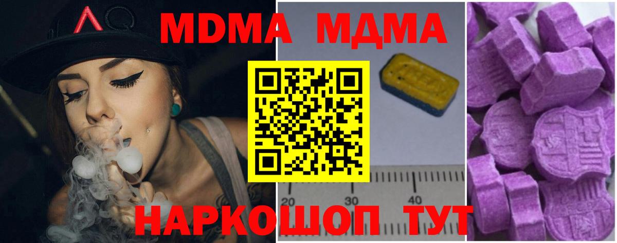 МДМА Molly  Вход с VPN  МДМА  MDMA Molly  Медногорск 