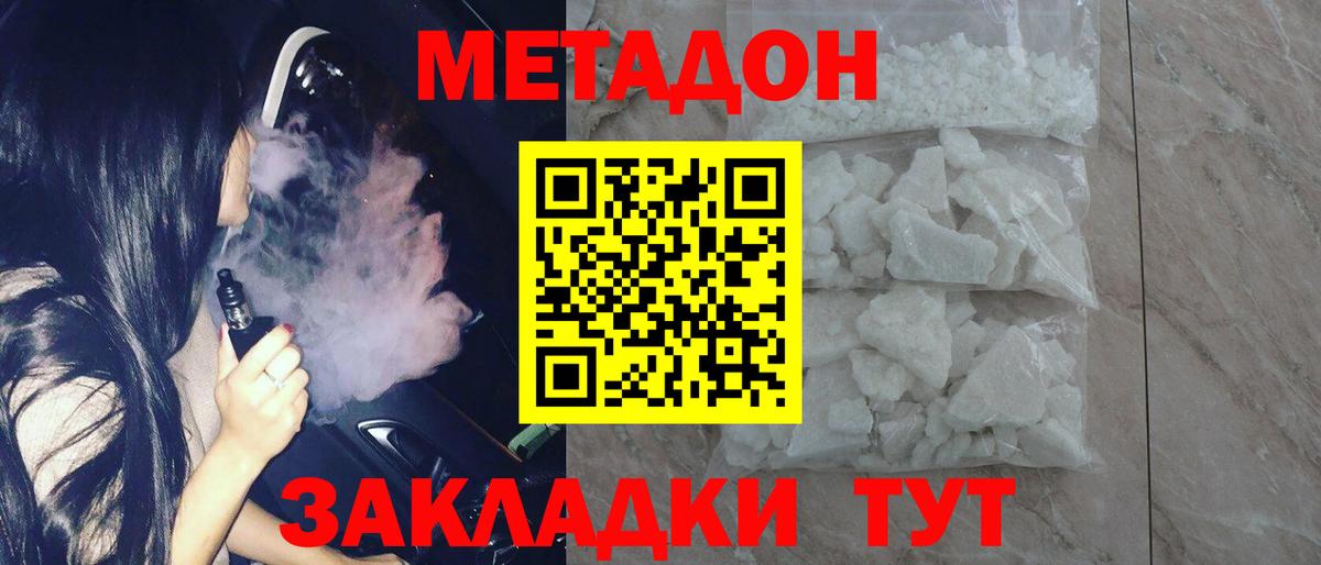 МЕТАДОН methadone Медногорск
