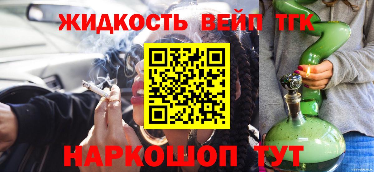 Дистиллят ТГК вейп с тгк Медногорск